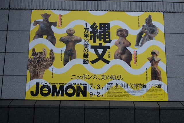 JOMON-01.jpg
