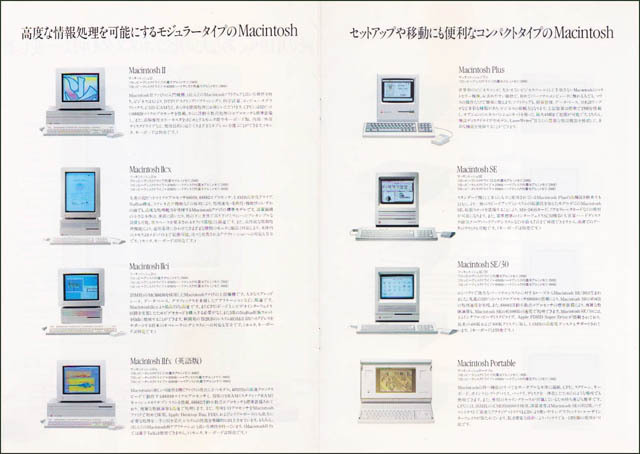 Macintosh総合カタログ2.jpg
